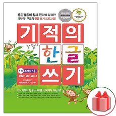 기적의한글1
