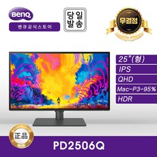 pd2506q-추천-상품