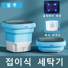미니살균세탁기