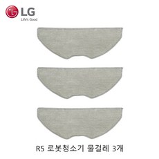 LG 정품 R5 코드제로 로봇청소기 물걸레 3개 EBZ64604501