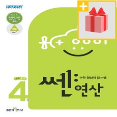 [사은품] 2023년 좋은책신사고 쎈 연산 4권 초등 2-2 2학년 2학기