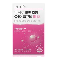 인테로코엔자임q10코큐텐메타