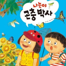 나는야곤충박사