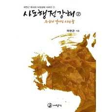 NSB9788970713724 새책-스테이책터 [사도행전 강해 2 : 복음의 열매인 사람들] -곽면근 목사의 누림강해 7-대장간-곽면근 지음-설교/성경, 사도행전 강해 2 : 복음의 열매인 사람들