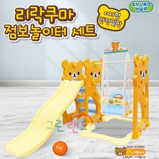 리락쿠마 점보놀이터세트 ㄷ자 미끄럼틀 그네세트
