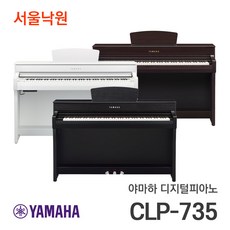 야마하디지털피아노 YAMAHA CLP-735/R/WH/B / CLP735, 야마하 CLP-735/R