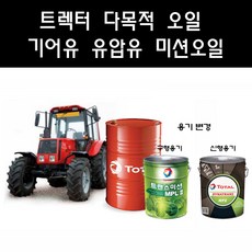트랙터미션오일