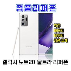 갤럭시노트20울트라리퍼폰