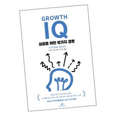 [북앤피플] Growth IQ 그로스 아이큐, 없음, 상세 설명 참조