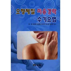 id스트레칭수기요법