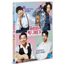 해피투게더dvd