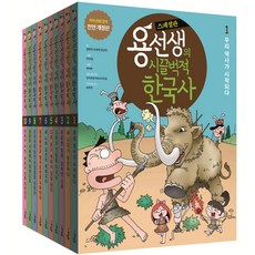 용선생시끌벅적한국사 TOP01