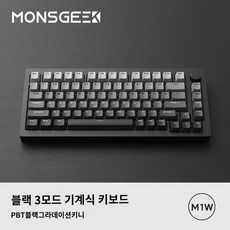 블랙 M3W kit MONSGEEK 기계식키보드 핫스왑 Gasket 몬스긱 커스텀, 블랙 3모자 완제품(그레이 블랙 정각 키캡), V3 프로 블루샤프트