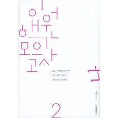 이해원모의고사시즌2