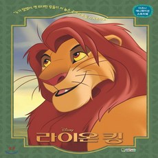 라이온킹그림책