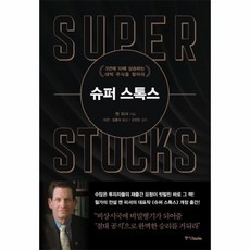 슈퍼스톡스