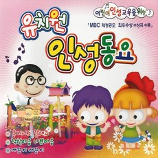 2CD_유치원인성동요1집/총41곡/물건은제자리/혼자서도잘해요/깨끗이깨끗이/독도송/곰세마리송 - 키즈토토lp