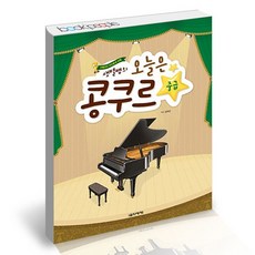 오늘은콩쿠르