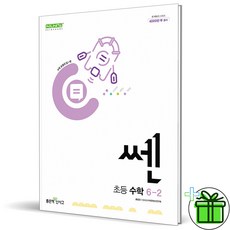 2024 쎈수학 6-2 6학년 2학기