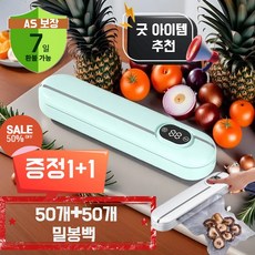 1+2가정용 진공포장기 식품 진공 밀봉 포장 신선도 유지 밀봉백 100개증정, 화이트
