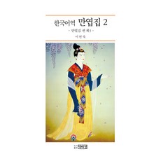 만엽집