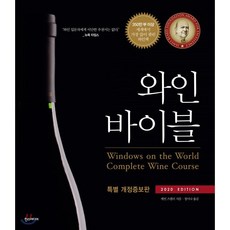 와인비전프랑스와인과정