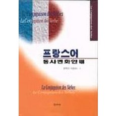 프랑스어동사