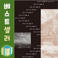 잠이오지않을때