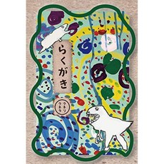 낙서 (우네리우네라 BOOKS), 단일옵션