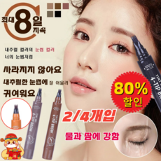 JOYLAUD 2/4개입 롱래스팅 워터프루프 4부 포크형 아이브로우 지워지지않는 물과 땀에 강함 2.5g, (2개입)#2 다크 브라운*1+#3 레드 브라운*1