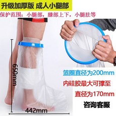 딜러스단독 깁스방수커버 비닐 다리부상 풀리 목욕, 성인 종아리, 1개