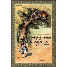 로버트사부다이상한나라의앨리스