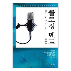 클로징 멘트, 하양인, 조재익(저),하양인,(역)하양인,(그림)하양인