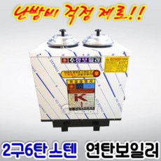 2구연탄보일러