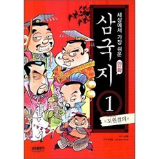 나관중삼국지1도원
