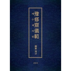 예수재의범, 운주사, (저),운주사,(역)운주사,(그림)운주사