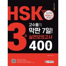 hsk3급모의고사버전업