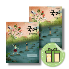 2024 해냄 고등 국어 자습서+평가문제집 (전2권)(Book-in), 국어영역, 고등학생