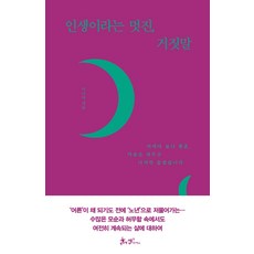 인생은꿈입니다페드로칼데론