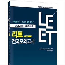 리트모의고사