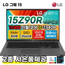 LG 전자 그램 15 노트북 15Z90R-APC3 15.6인치 13세대 i5 SSD 256GB 8GB 윈도우11 Pro 사은품, 단품, 단품
