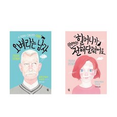 할머니가미안하다고