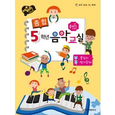 5학년음악