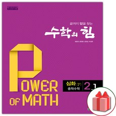 수학의힘감마심화중학수학2-1