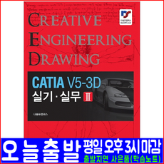 catiav5-3d실기실무2