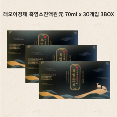 이경제 흑염소진액 70ml x 30개입 3박스 [리뉴얼제품]