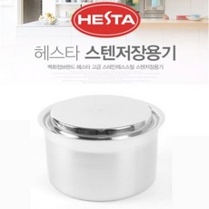 헤스타 stainless 고급 저장용기 모음 뚜껑포함 오랜 신선도 유지 스텐용기, 단일속성, 1개