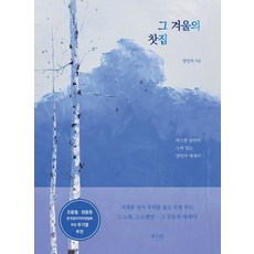 바향서원 그 겨울의 찻집, 양인자