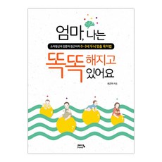 엄마나는똑똑해지고있어요