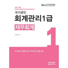 회계관리1급교재